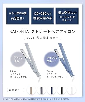 Amazon.co.jp: 【2025年秋冬限定カラー】 SALONIA サロニア ストレート